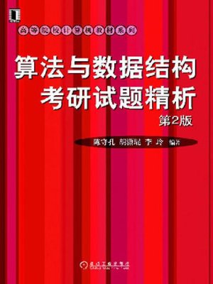 cover image of 算法与数据结构考研试题精析